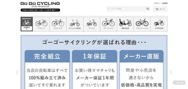 自転車激安 通販 - ゴーゴーサイクリング – 自転車 通販のゴーゴーサイクリング - www.55cycling.com