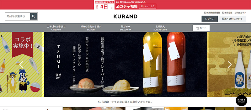 KURAND（クランド）お酒の通販サイト