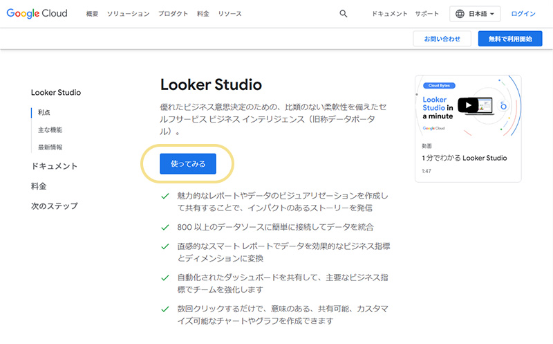 Looker Studio設定画面
